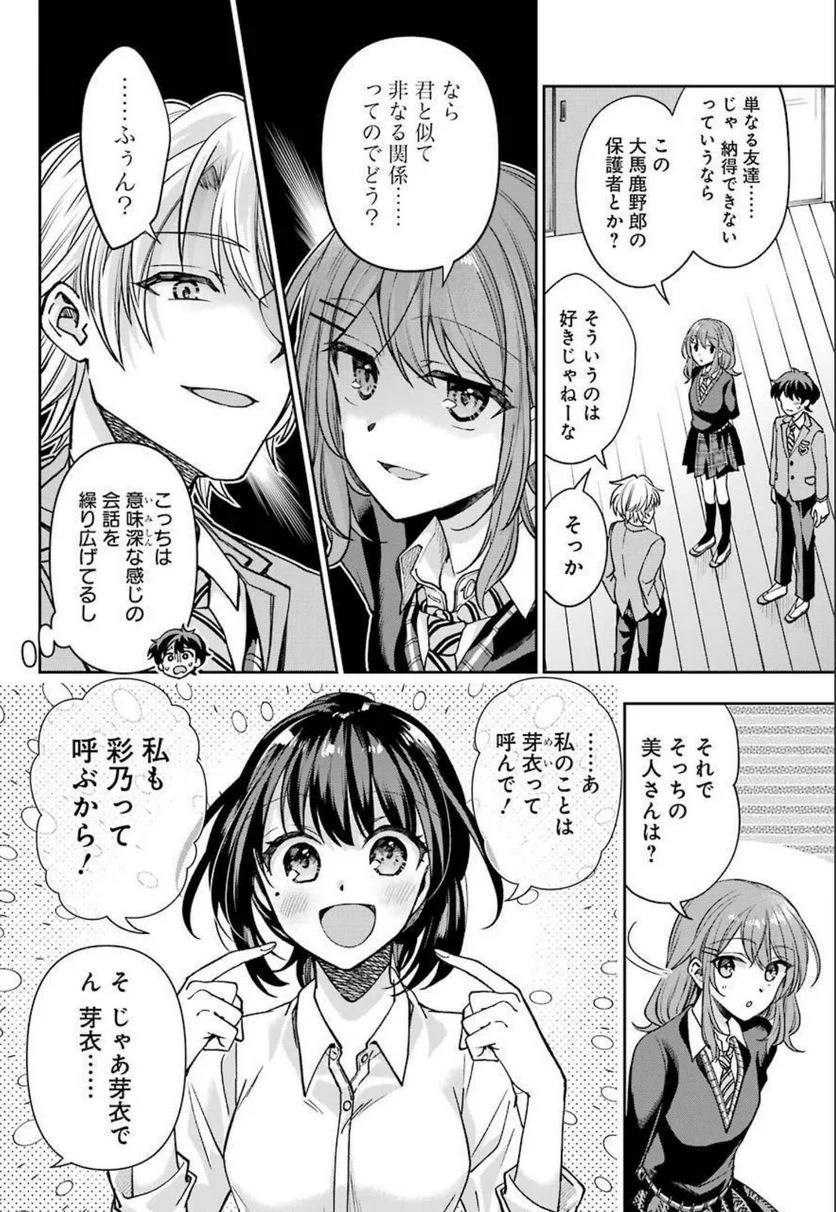 現実でラブコメできないとだれが決めた？ - 第6話 - Page 16