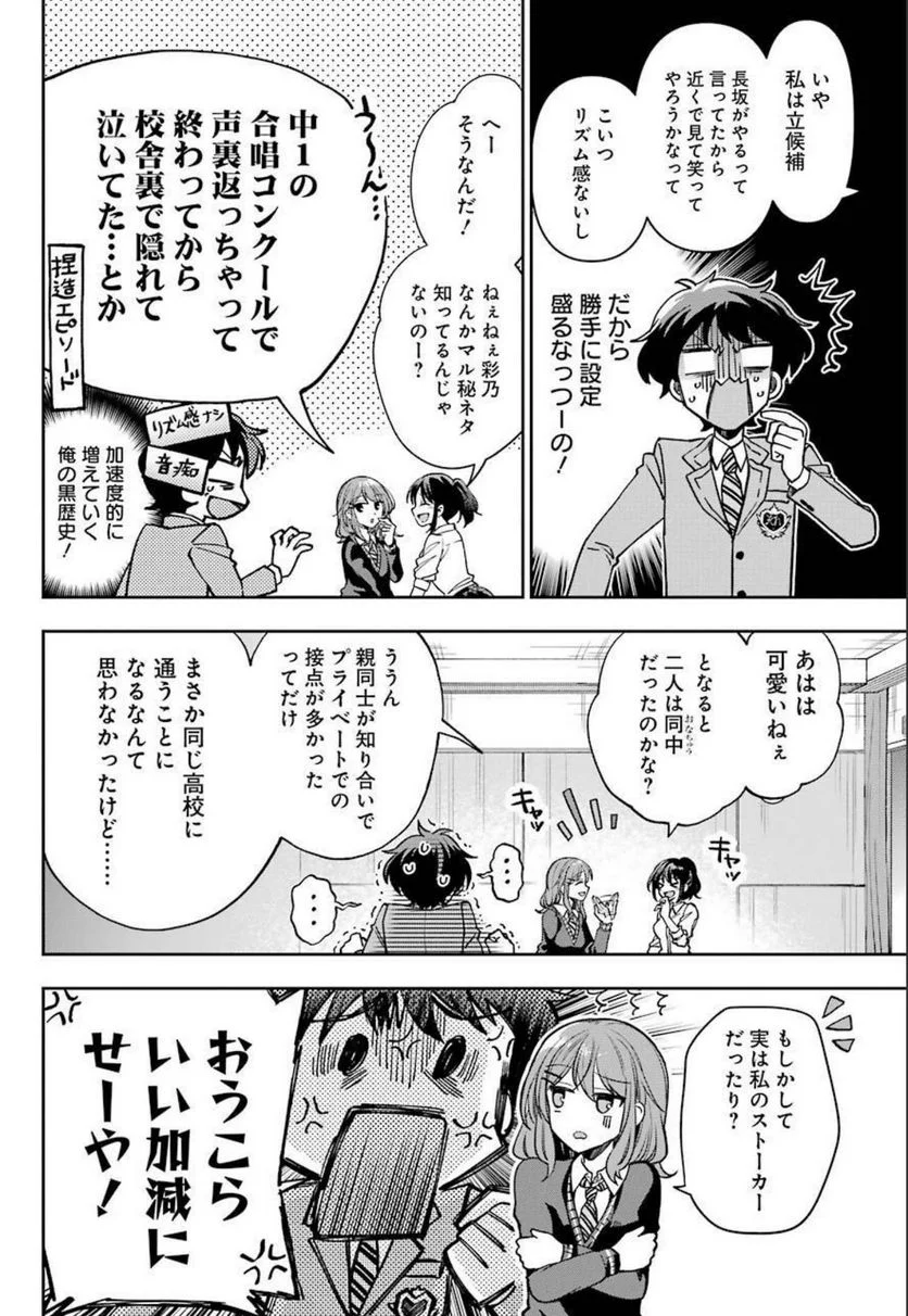 現実でラブコメできないとだれが決めた？ - 第6話 - Page 18