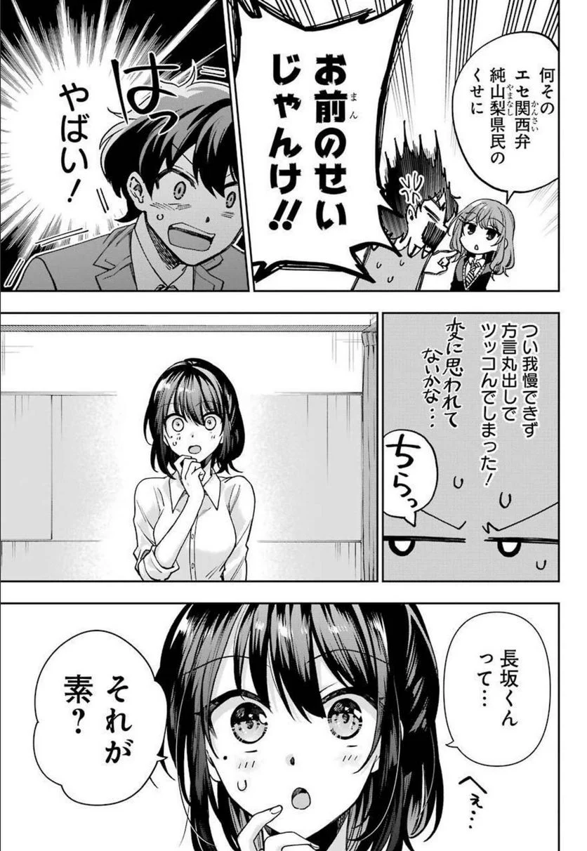 現実でラブコメできないとだれが決めた？ - 第6話 - Page 19