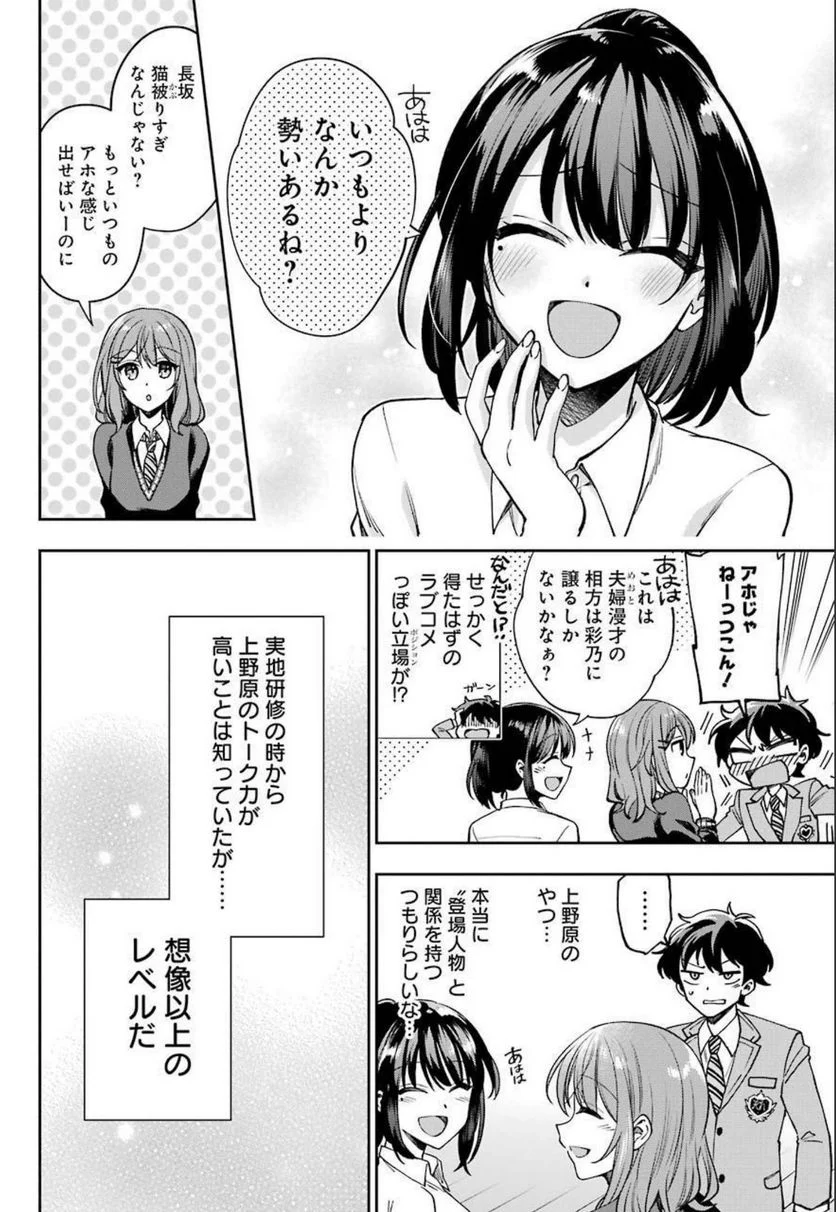 現実でラブコメできないとだれが決めた？ - 第6話 - Page 20