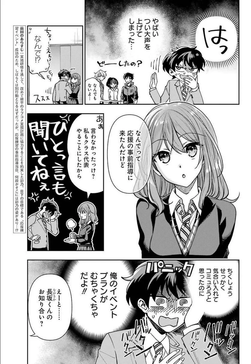 現実でラブコメできないとだれが決めた？ - 第6話 - Page 3