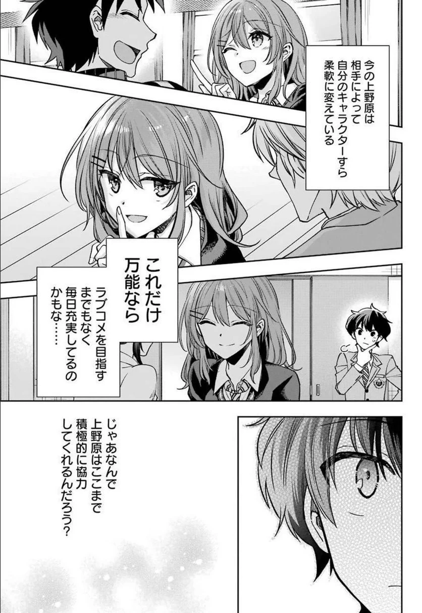 現実でラブコメできないとだれが決めた？ - 第6話 - Page 21