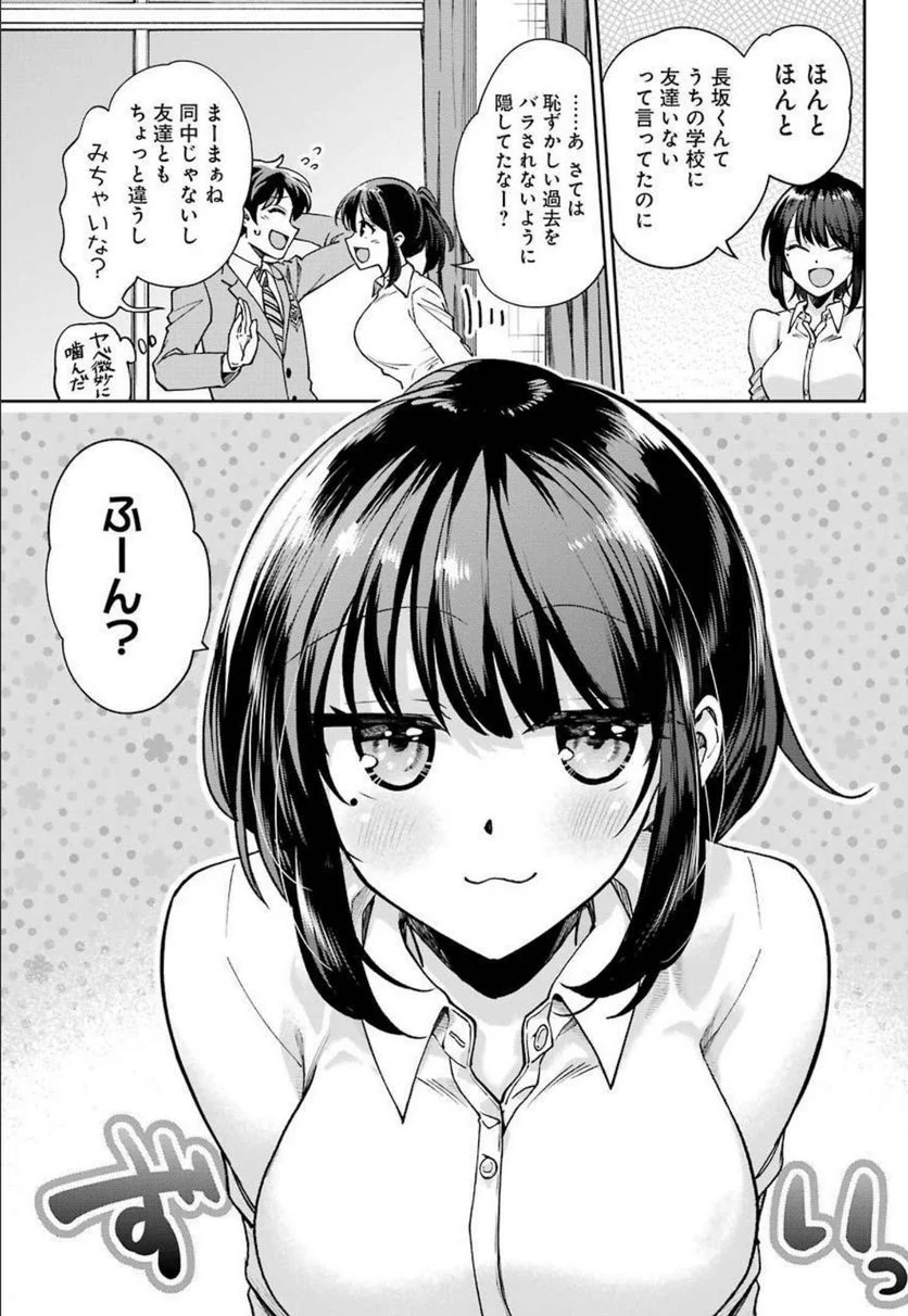 現実でラブコメできないとだれが決めた？ - 第6話 - Page 23