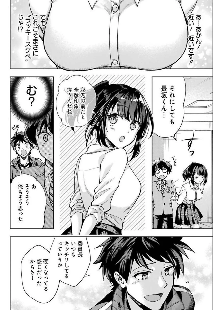 現実でラブコメできないとだれが決めた？ - 第6話 - Page 24