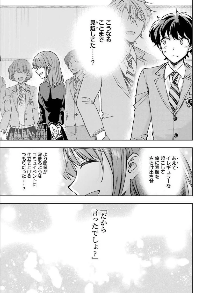 現実でラブコメできないとだれが決めた？ - 第6話 - Page 27