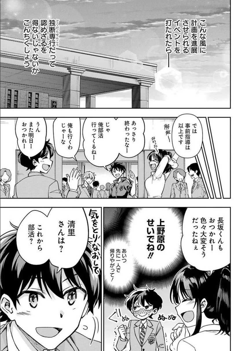 現実でラブコメできないとだれが決めた？ - 第6話 - Page 29