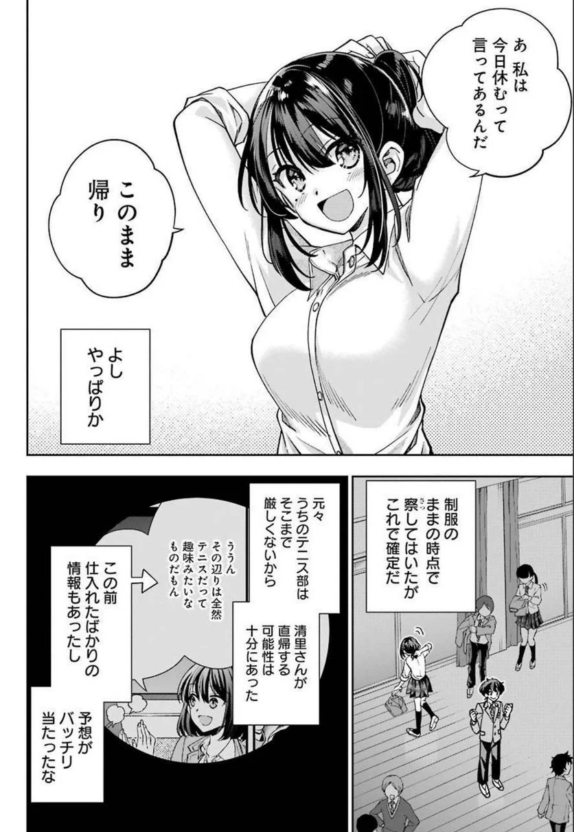 現実でラブコメできないとだれが決めた？ - 第6話 - Page 30