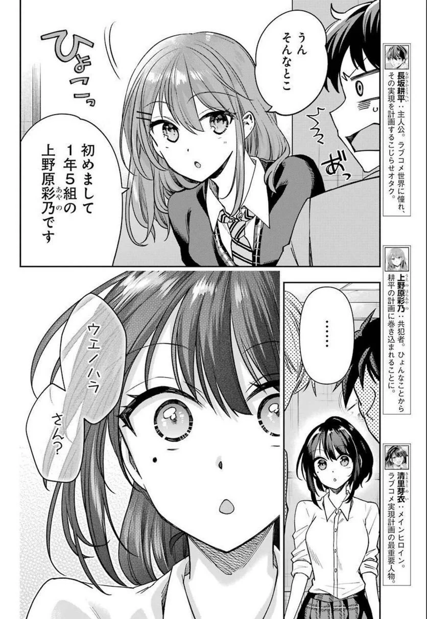 現実でラブコメできないとだれが決めた？ - 第6話 - Page 4