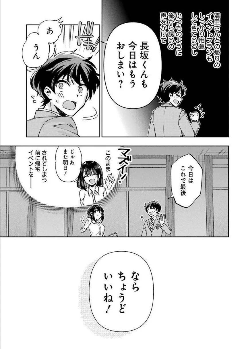 現実でラブコメできないとだれが決めた？ - 第6話 - Page 31