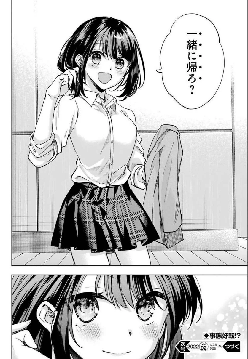 現実でラブコメできないとだれが決めた？ - 第6話 - Page 32