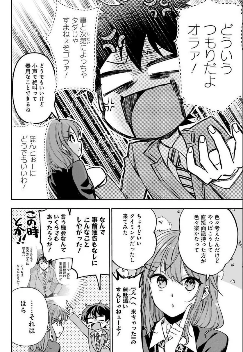 現実でラブコメできないとだれが決めた？ - 第6話 - Page 6