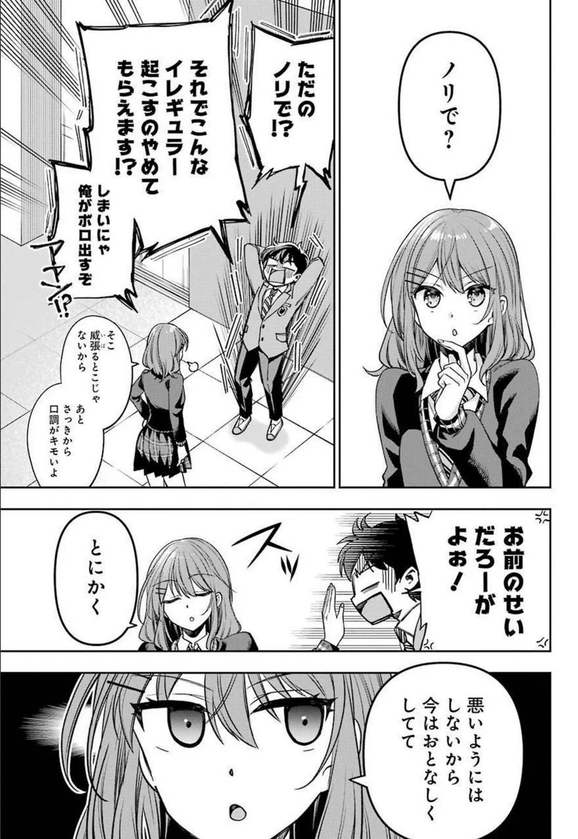 現実でラブコメできないとだれが決めた？ - 第6話 - Page 7