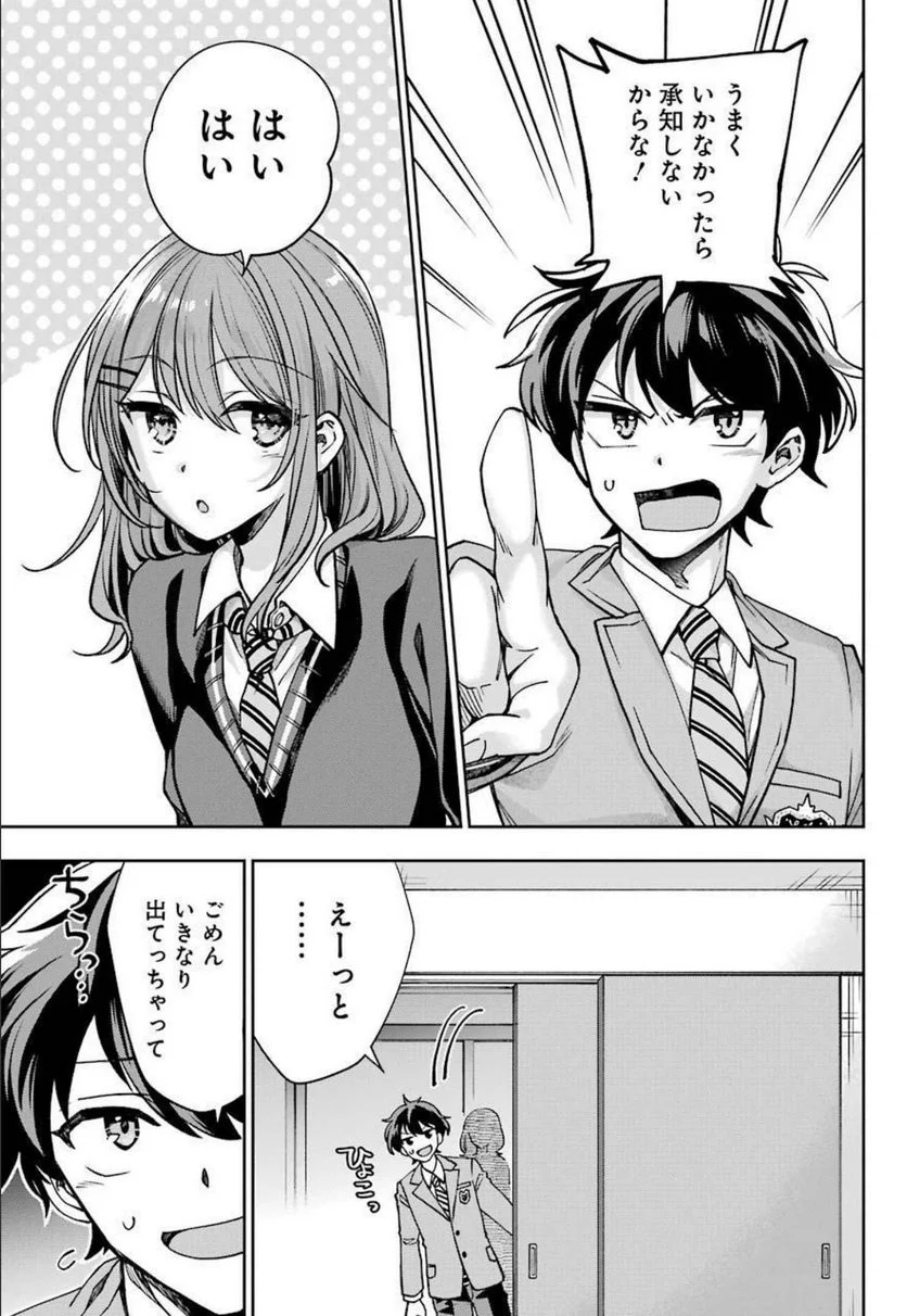 現実でラブコメできないとだれが決めた？ - 第6話 - Page 9