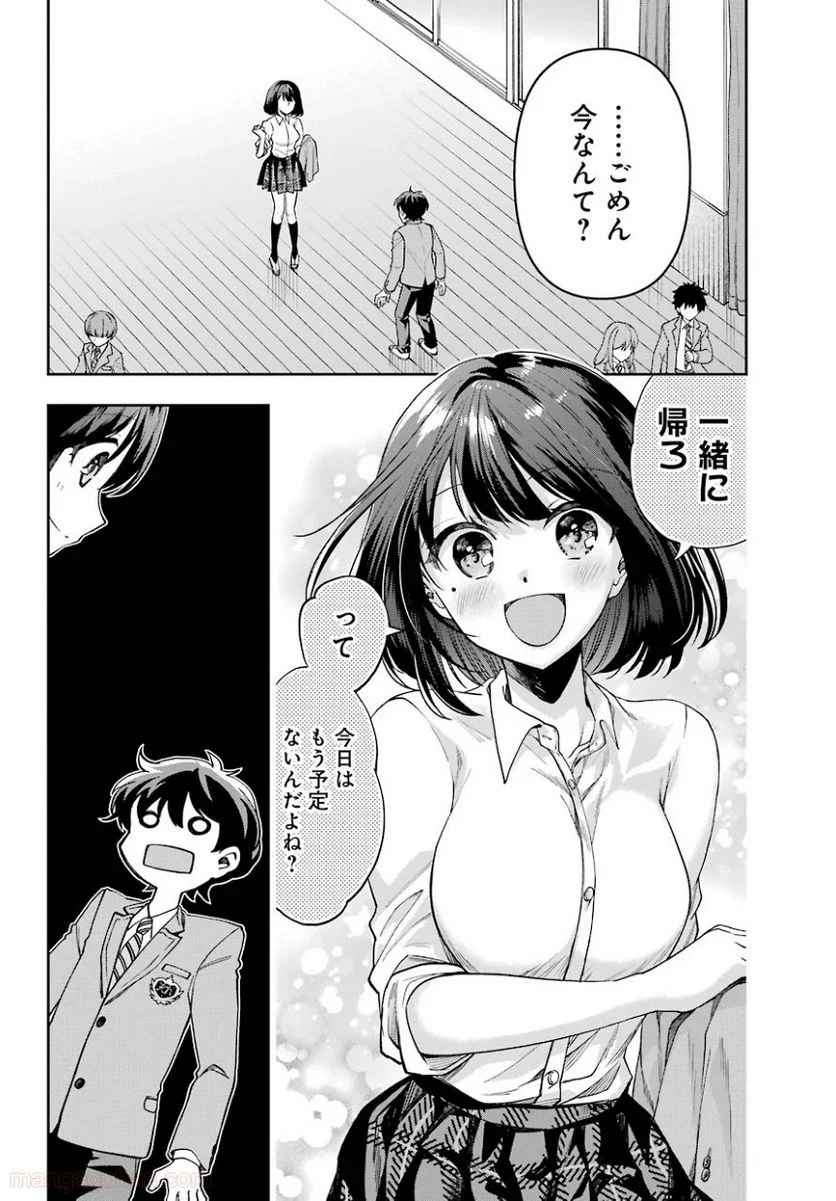 現実でラブコメできないとだれが決めた？ - 第7話 - Page 2