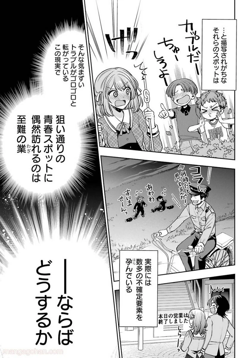 現実でラブコメできないとだれが決めた？ - 第7話 - Page 11