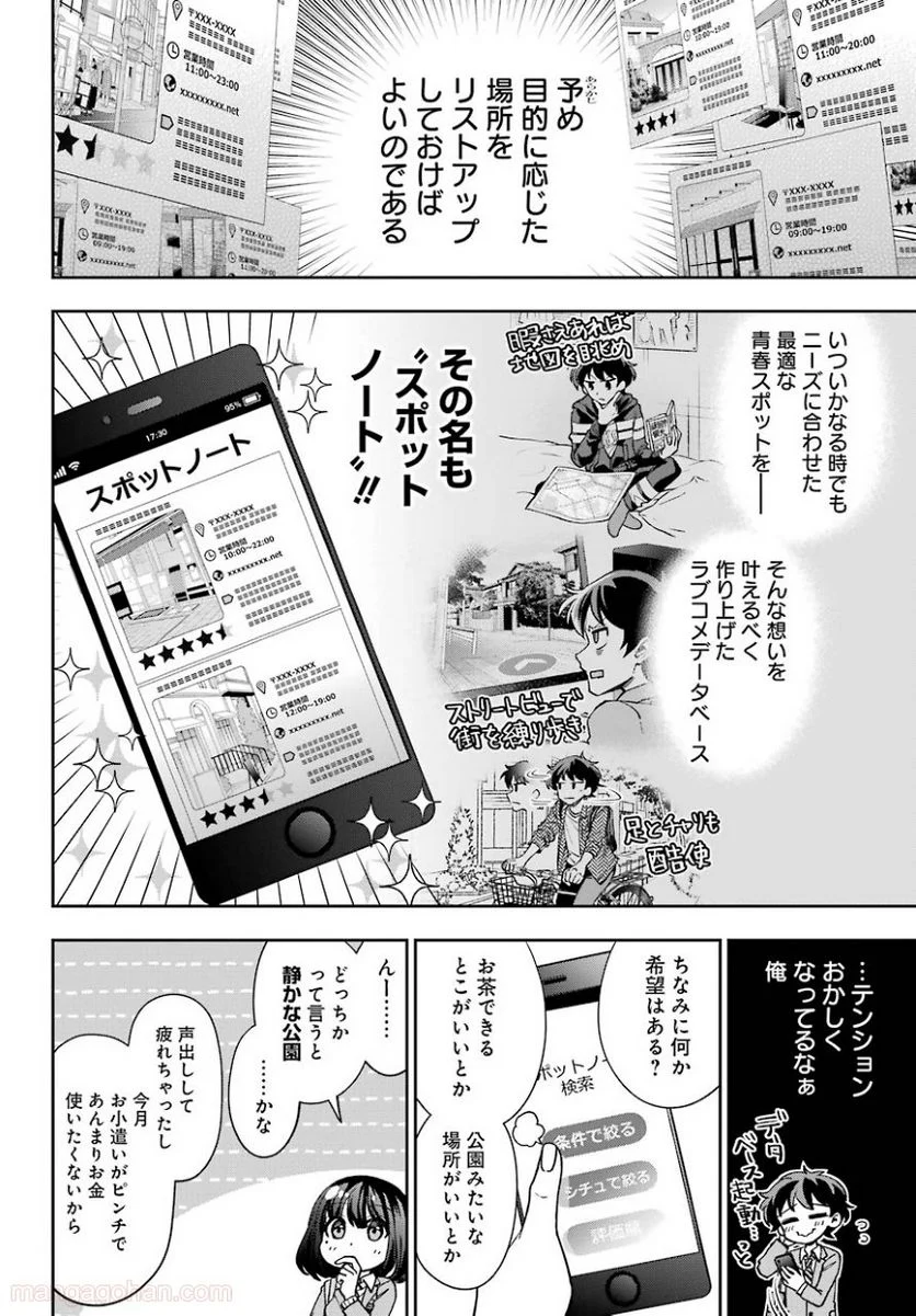 現実でラブコメできないとだれが決めた？ - 第7話 - Page 12