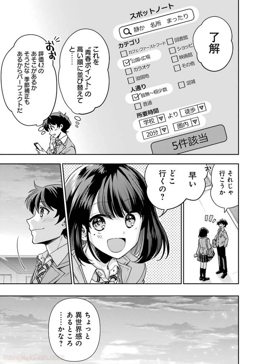 現実でラブコメできないとだれが決めた？ - 第7話 - Page 13