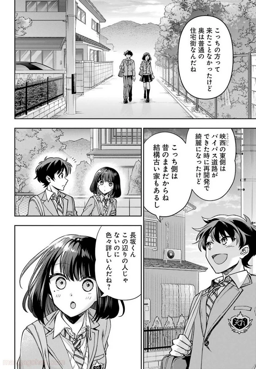 現実でラブコメできないとだれが決めた？ - 第7話 - Page 14