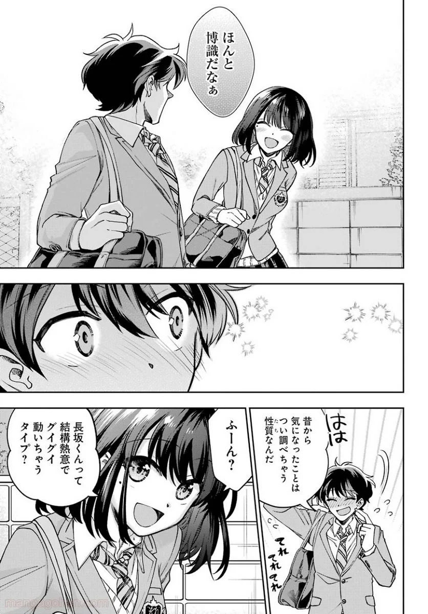 現実でラブコメできないとだれが決めた？ - 第7話 - Page 15