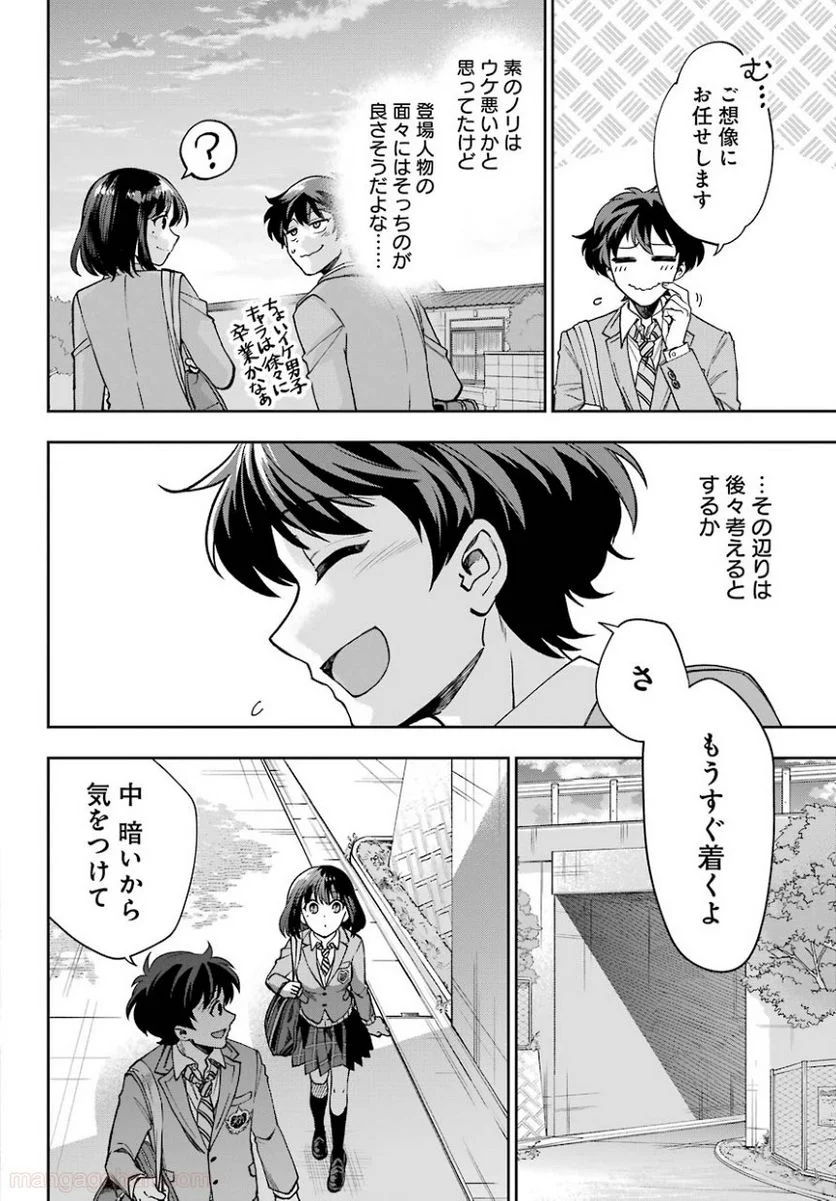 現実でラブコメできないとだれが決めた？ - 第7話 - Page 16