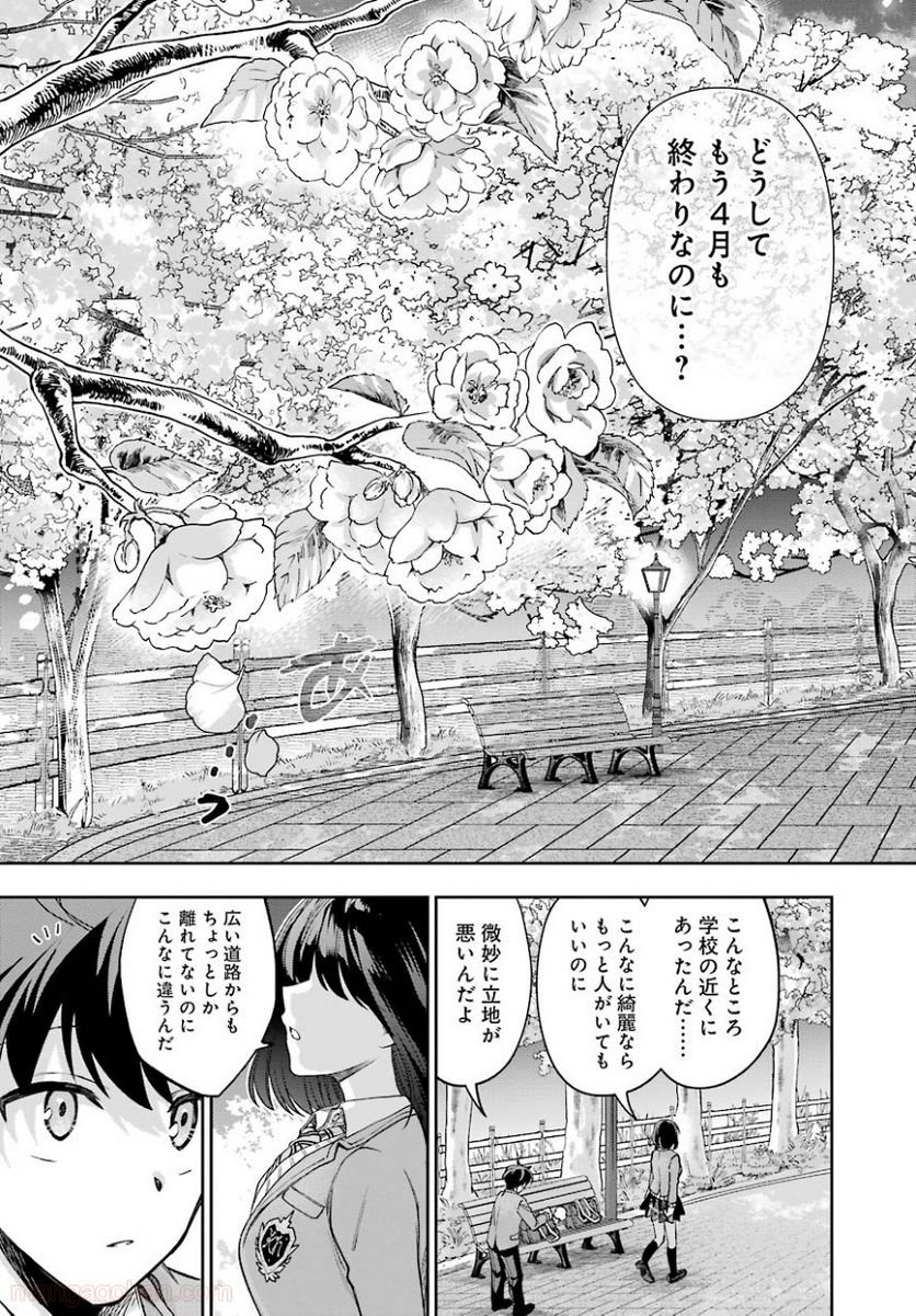 現実でラブコメできないとだれが決めた？ - 第7話 - Page 19