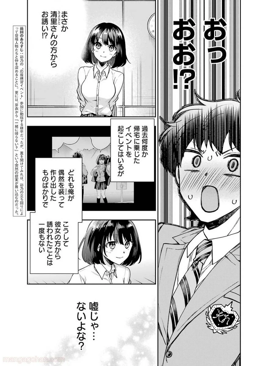 現実でラブコメできないとだれが決めた？ - 第7話 - Page 3