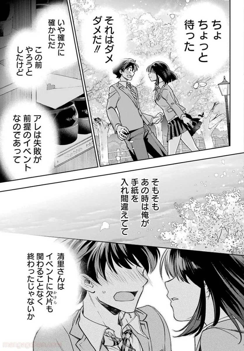 現実でラブコメできないとだれが決めた？ - 第7話 - Page 27