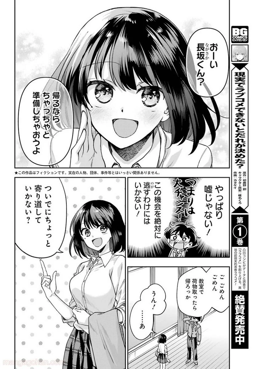 現実でラブコメできないとだれが決めた？ - 第7話 - Page 4