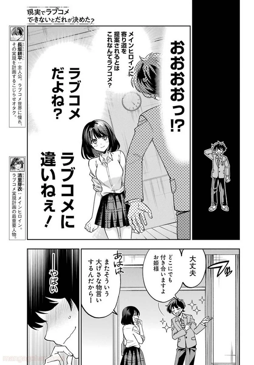 現実でラブコメできないとだれが決めた？ - 第7話 - Page 5