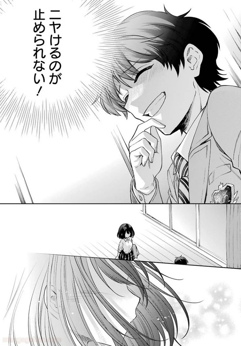 現実でラブコメできないとだれが決めた？ - 第7話 - Page 6