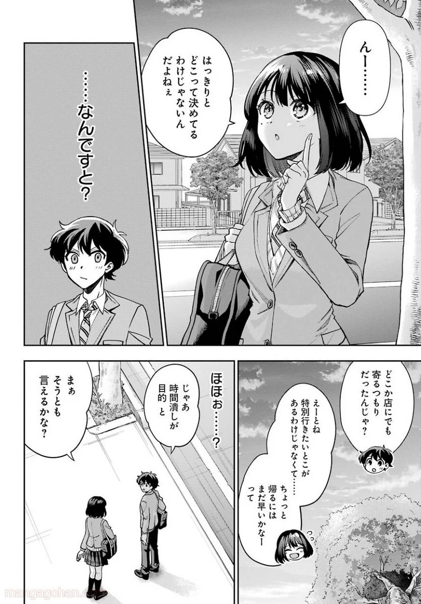 現実でラブコメできないとだれが決めた？ - 第7話 - Page 8