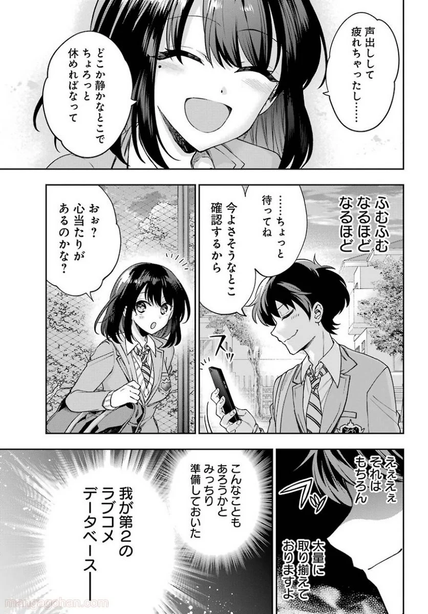 現実でラブコメできないとだれが決めた？ - 第7話 - Page 9