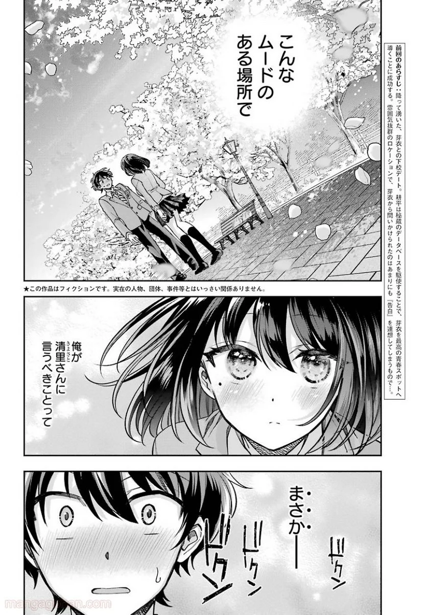 現実でラブコメできないとだれが決めた？ - 第8話 - Page 2