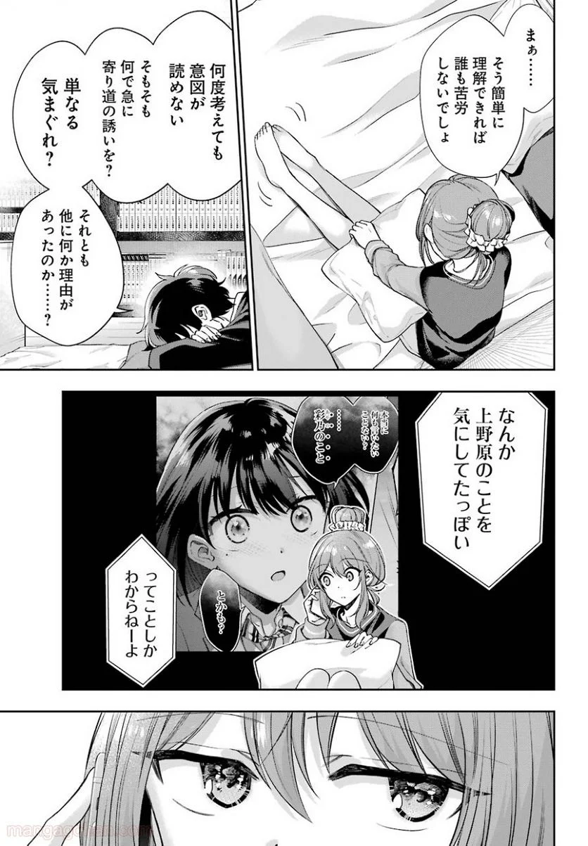 現実でラブコメできないとだれが決めた？ - 第8話 - Page 11