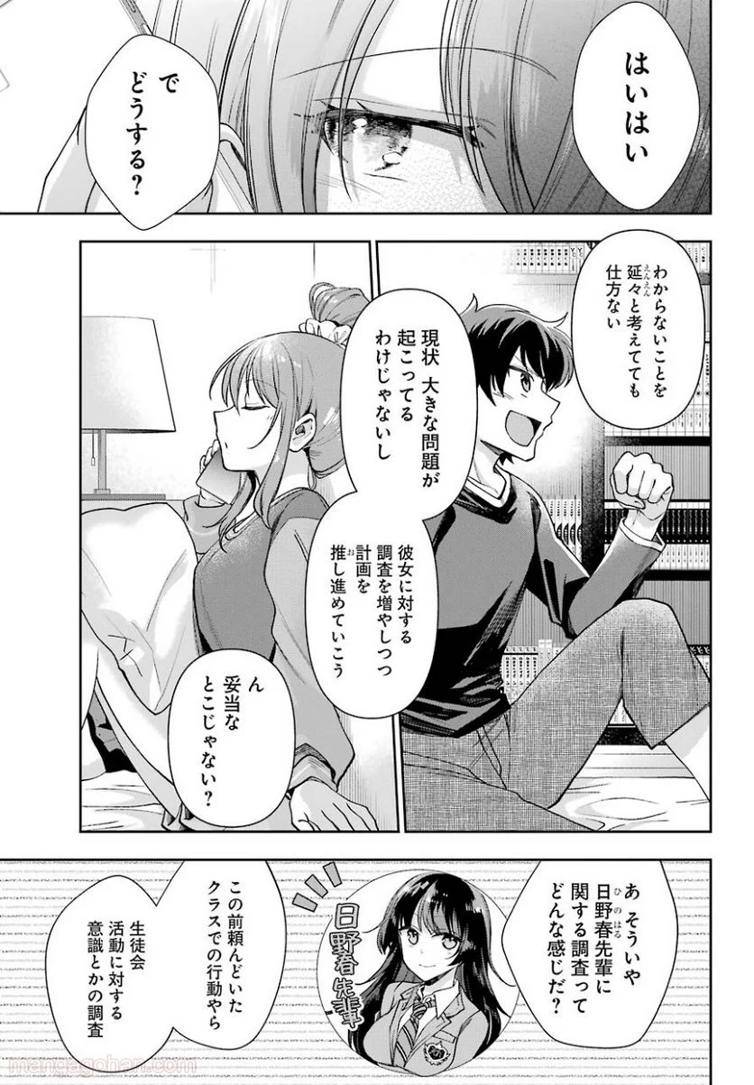 現実でラブコメできないとだれが決めた？ - 第8話 - Page 19