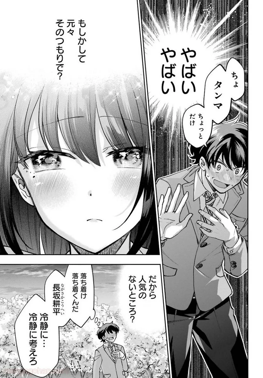 現実でラブコメできないとだれが決めた？ - 第8話 - Page 3