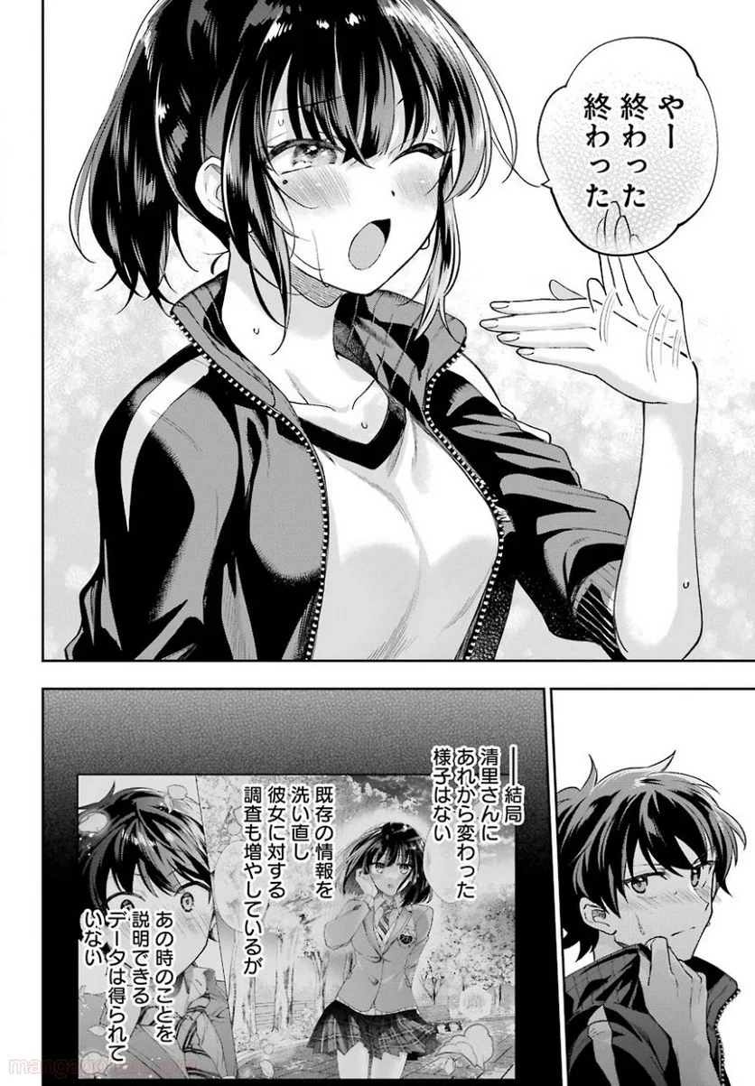 現実でラブコメできないとだれが決めた？ - 第8話 - Page 22