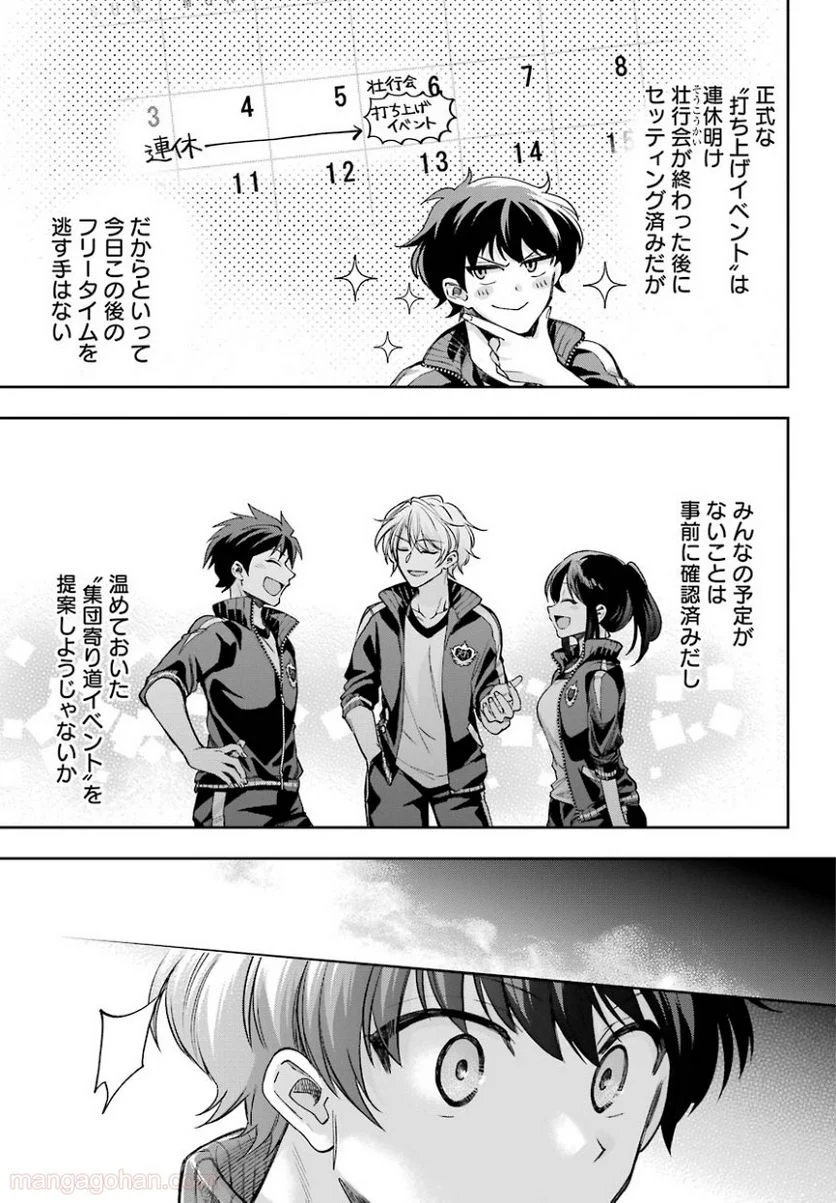 現実でラブコメできないとだれが決めた？ - 第8話 - Page 25