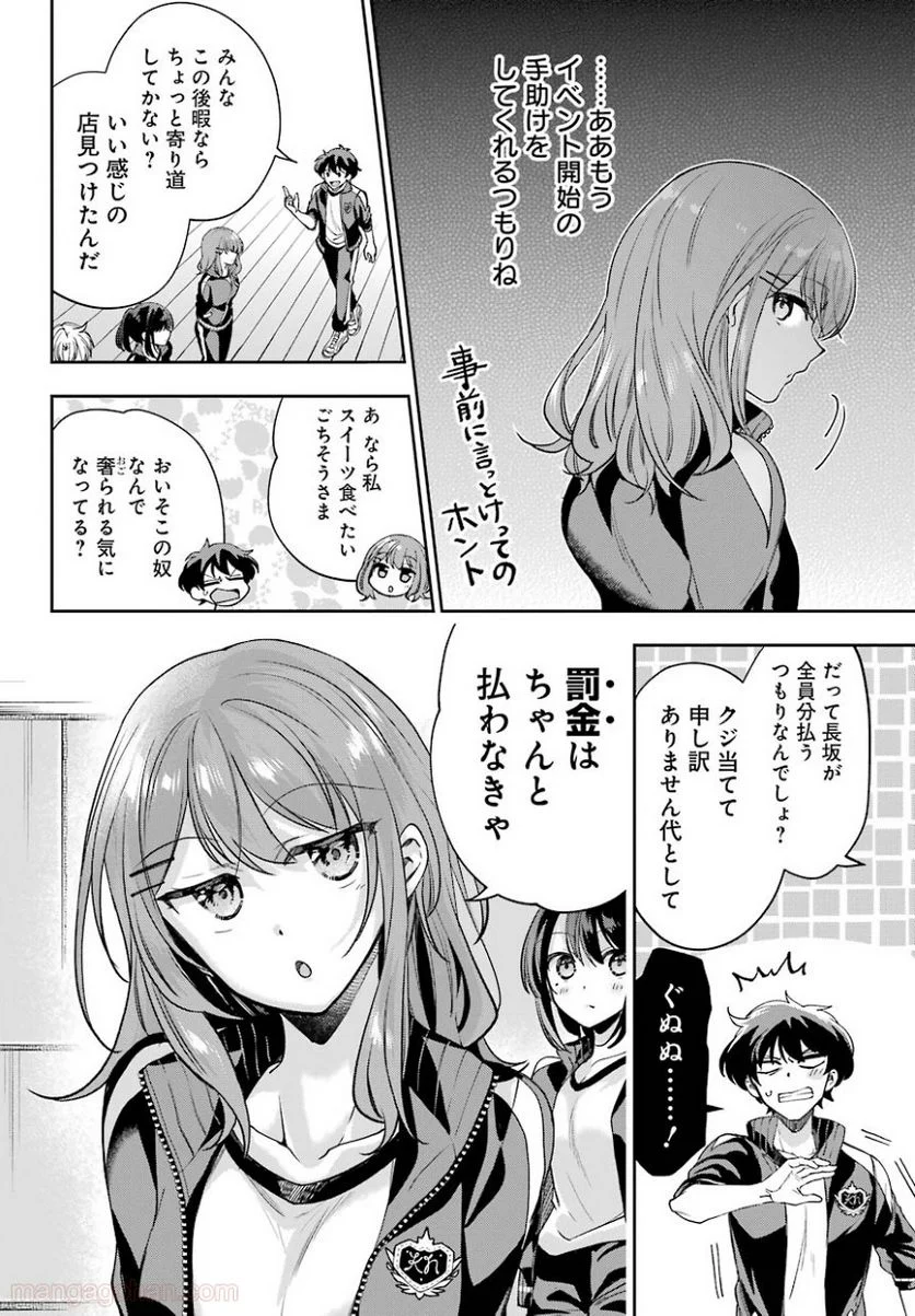 現実でラブコメできないとだれが決めた？ - 第8話 - Page 28