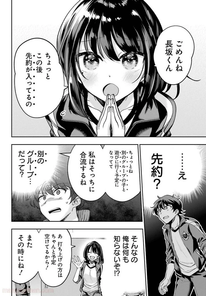 現実でラブコメできないとだれが決めた？ - 第8話 - Page 30