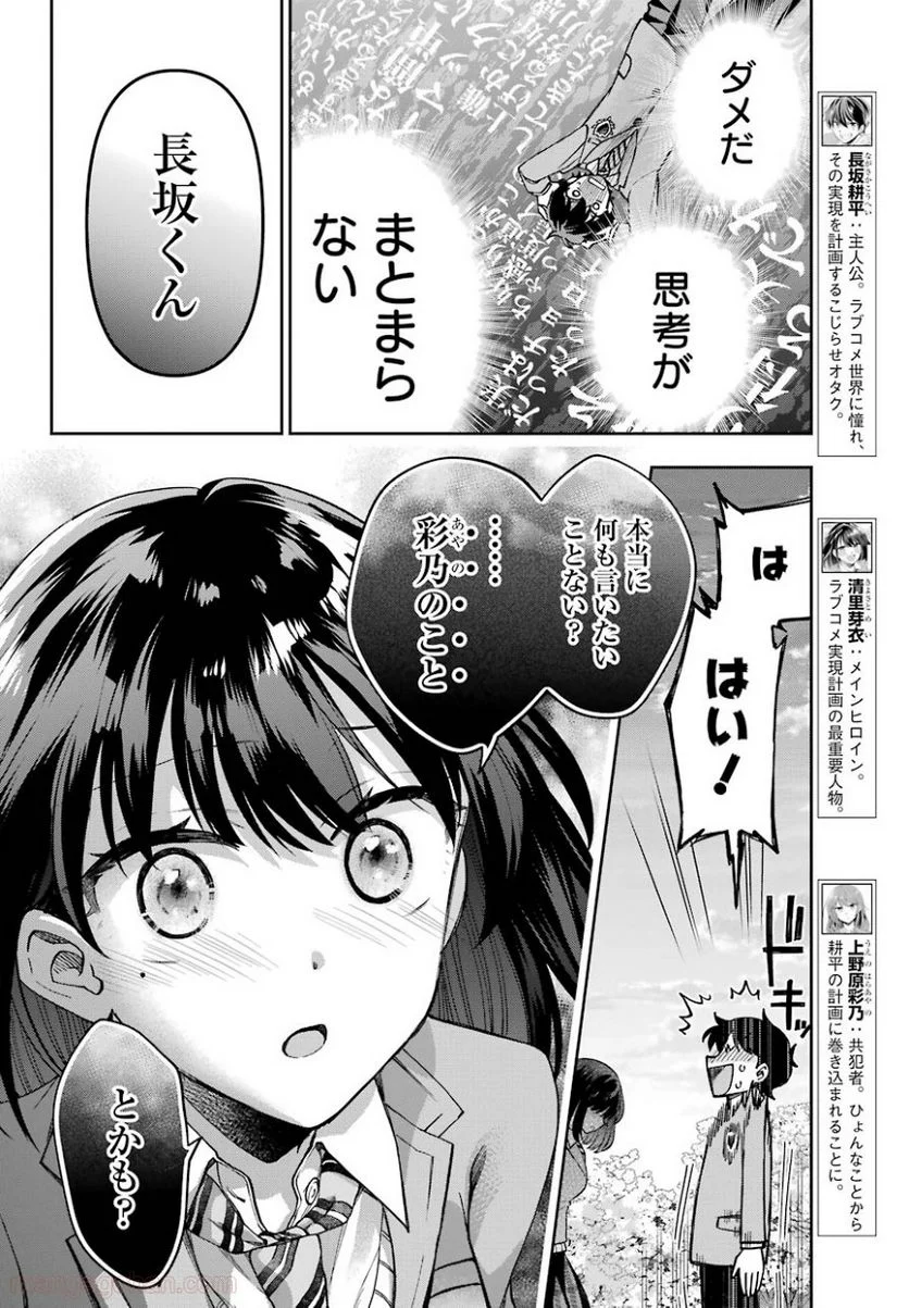 現実でラブコメできないとだれが決めた？ - 第8話 - Page 4