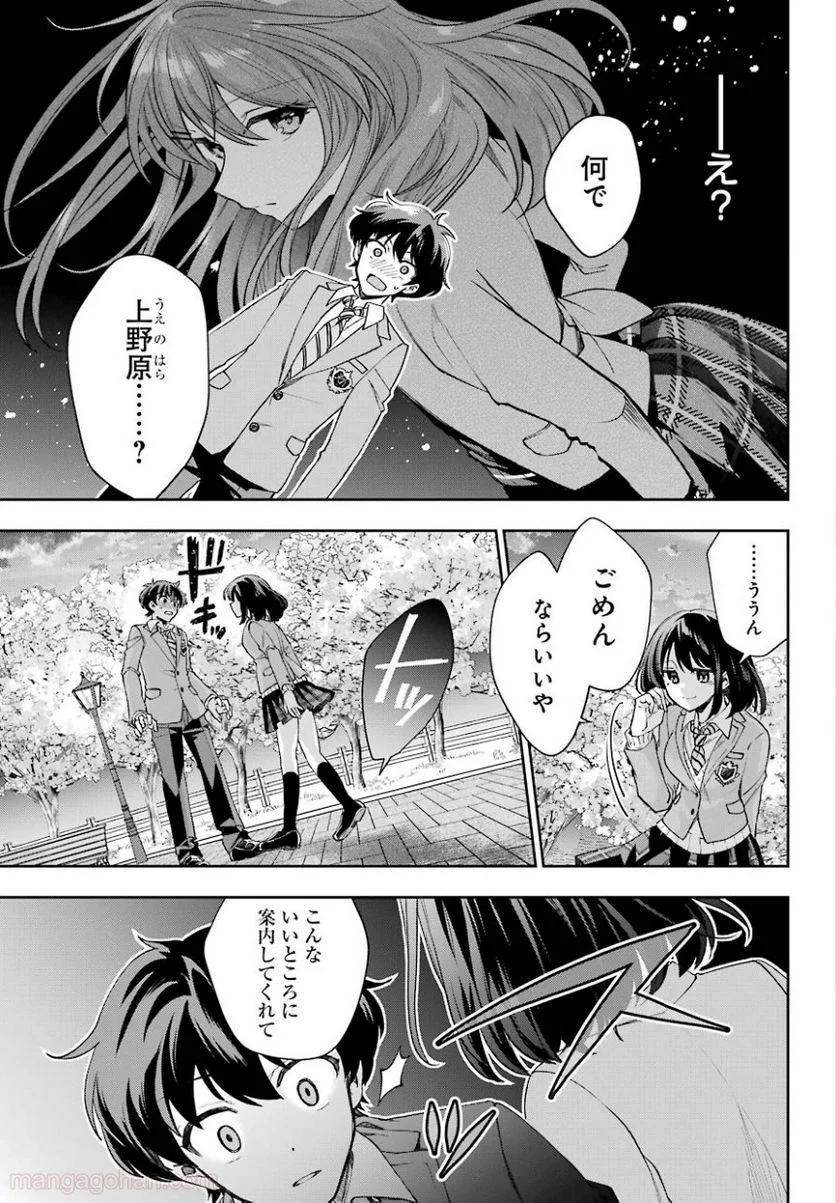 現実でラブコメできないとだれが決めた？ - 第8話 - Page 5