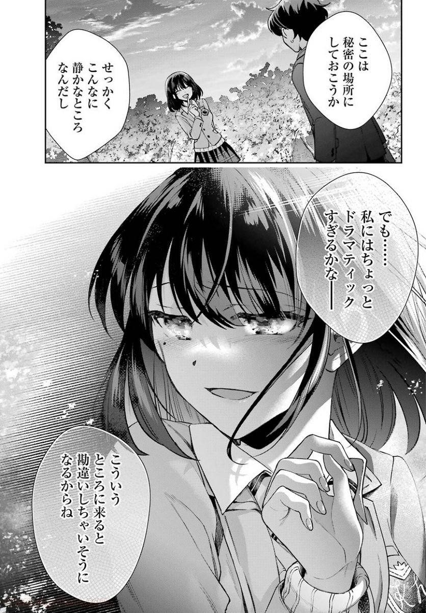 現実でラブコメできないとだれが決めた？ - 第8話 - Page 7