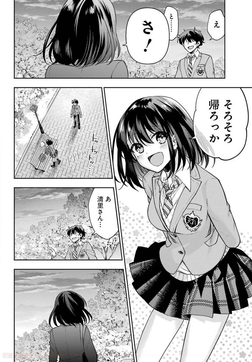 現実でラブコメできないとだれが決めた？ - 第8話 - Page 8