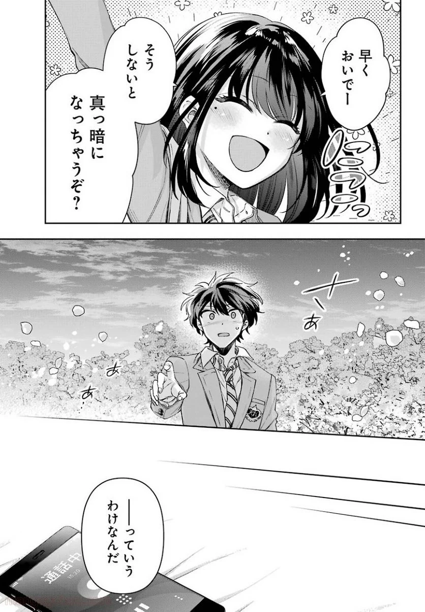 現実でラブコメできないとだれが決めた？ - 第8話 - Page 9