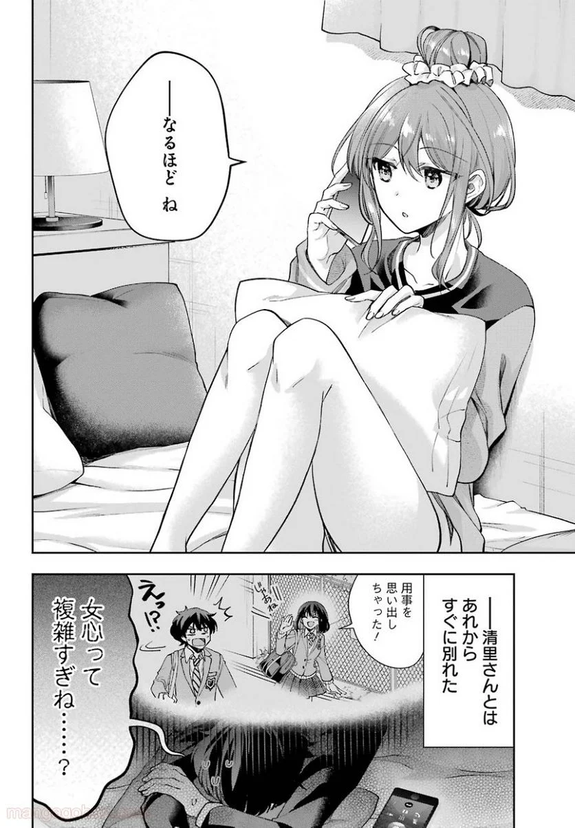 現実でラブコメできないとだれが決めた？ - 第8話 - Page 10