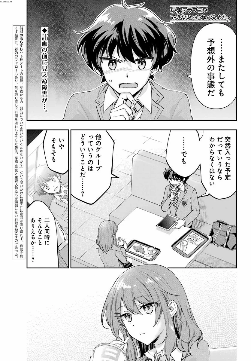 現実でラブコメできないとだれが決めた？ - 第9話 - Page 1