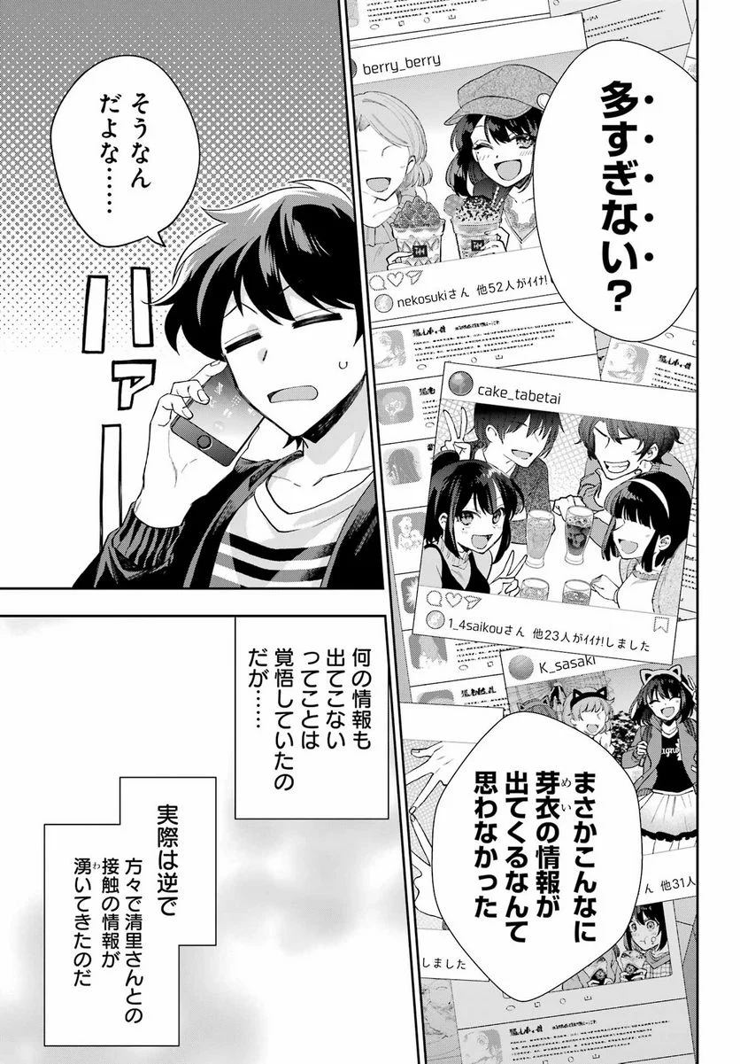 現実でラブコメできないとだれが決めた？ - 第9話 - Page 13