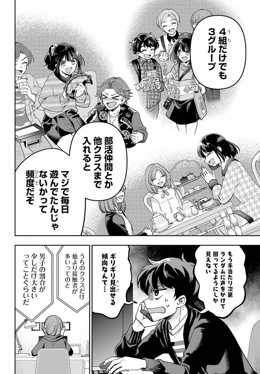 現実でラブコメできないとだれが決めた？ - 第9話 - Page 14