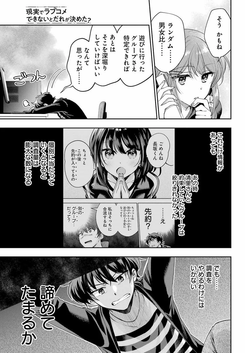 現実でラブコメできないとだれが決めた？ - 第9話 - Page 15